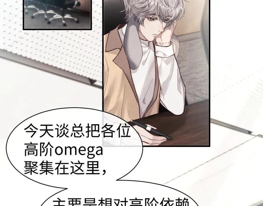 垂耳执事小说笔趣阁漫画,第149话1图