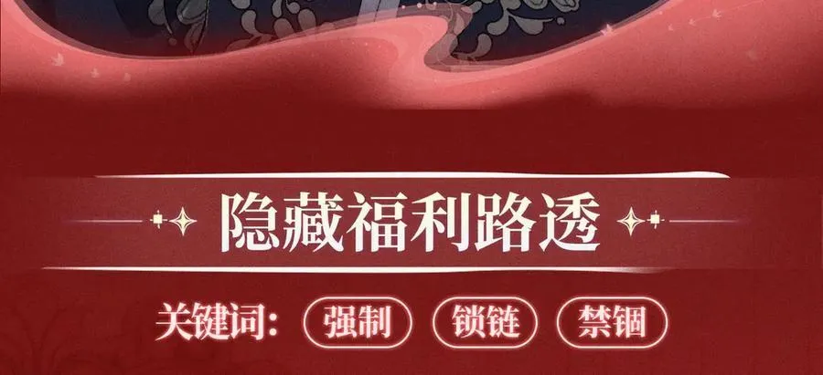 垂耳执事小说笔趣阁漫画,特典公开：1月24日 垂耳执事 锁链捆绑 致命依赖2图