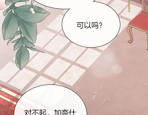 被豢养的玫瑰漫画,第125话 他的帮手2图