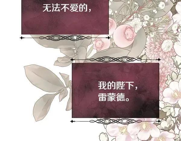 被豢养的玫瑰漫画,第127话 就当为了我2图