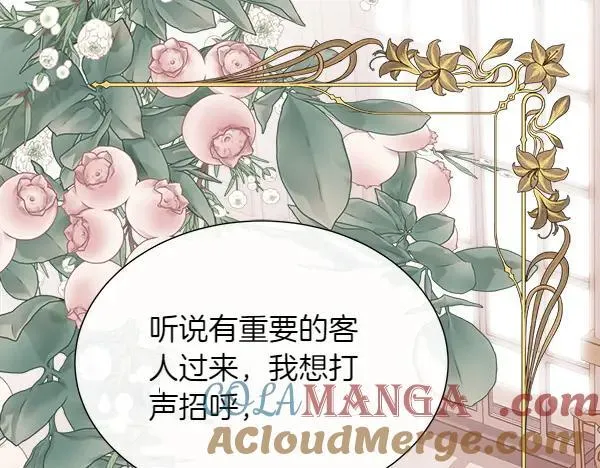 被豢养的玫瑰漫画,第125话 他的帮手1图