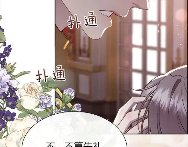 被豢养的玫瑰漫画,第125话 他的帮手2图