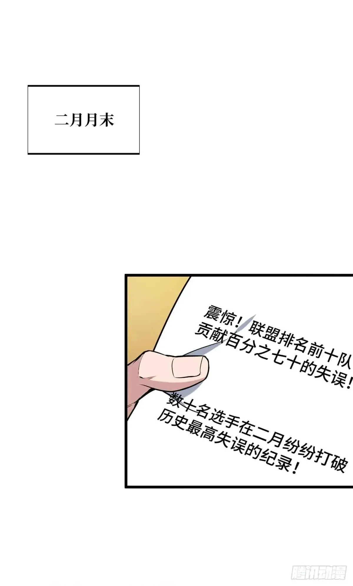 全职高手漫画,第240话 座谈一下1图