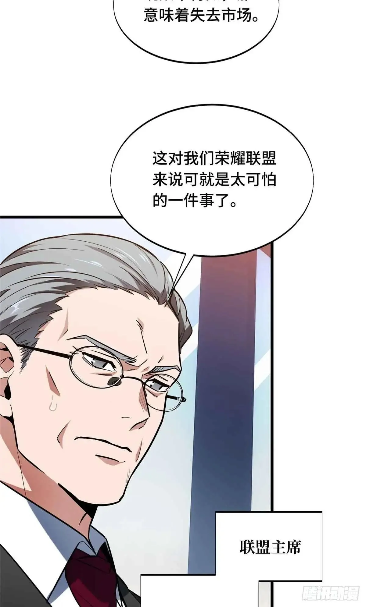 全职高手漫画,第240话 座谈一下1图