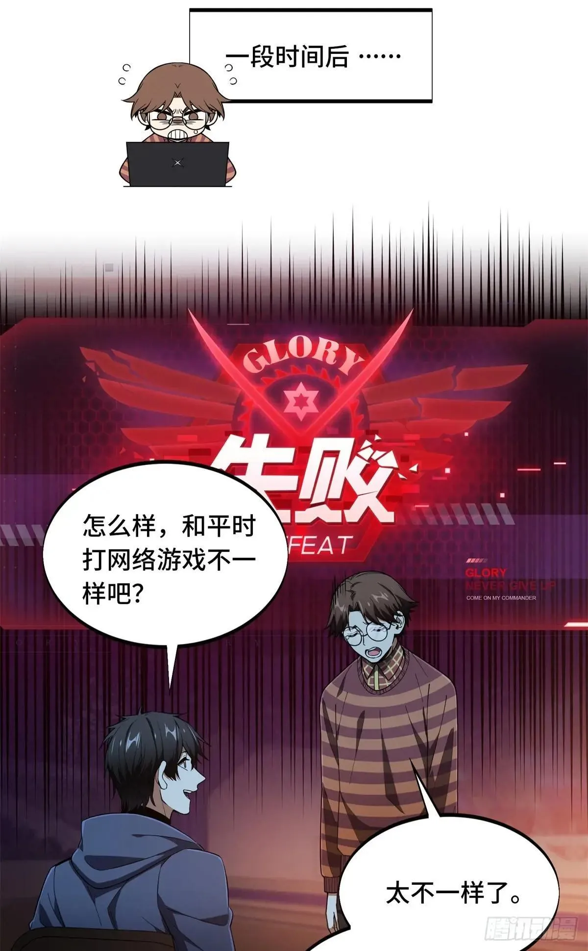 全职高手漫画,第242话 翻船2图