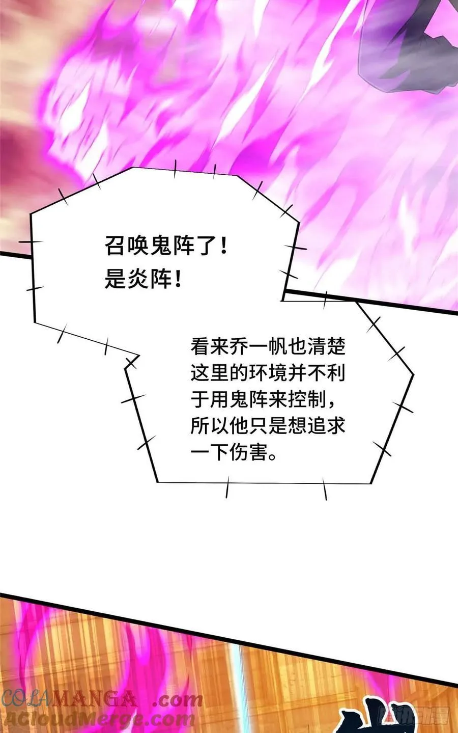 全职高手漫画,第248话 谨慎的乔一帆1图