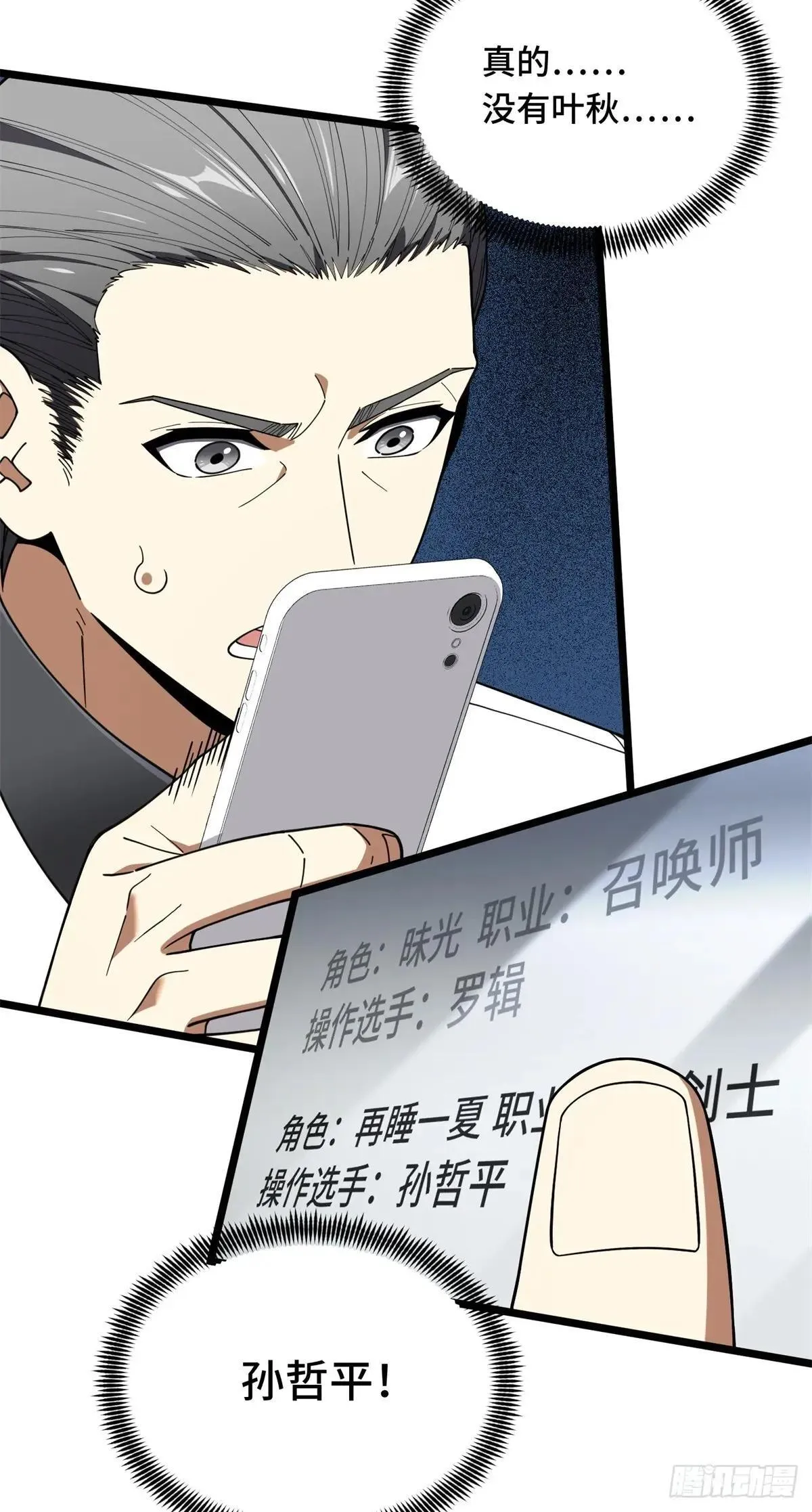 全职高手漫画,第241话 身份真假1图