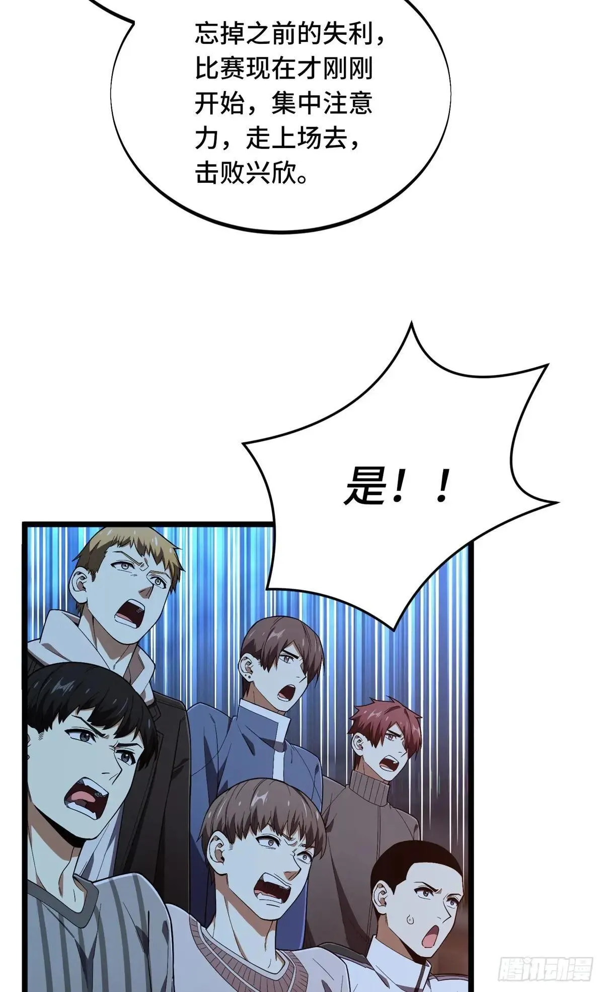全职高手漫画,第245话 单薄的战术2图