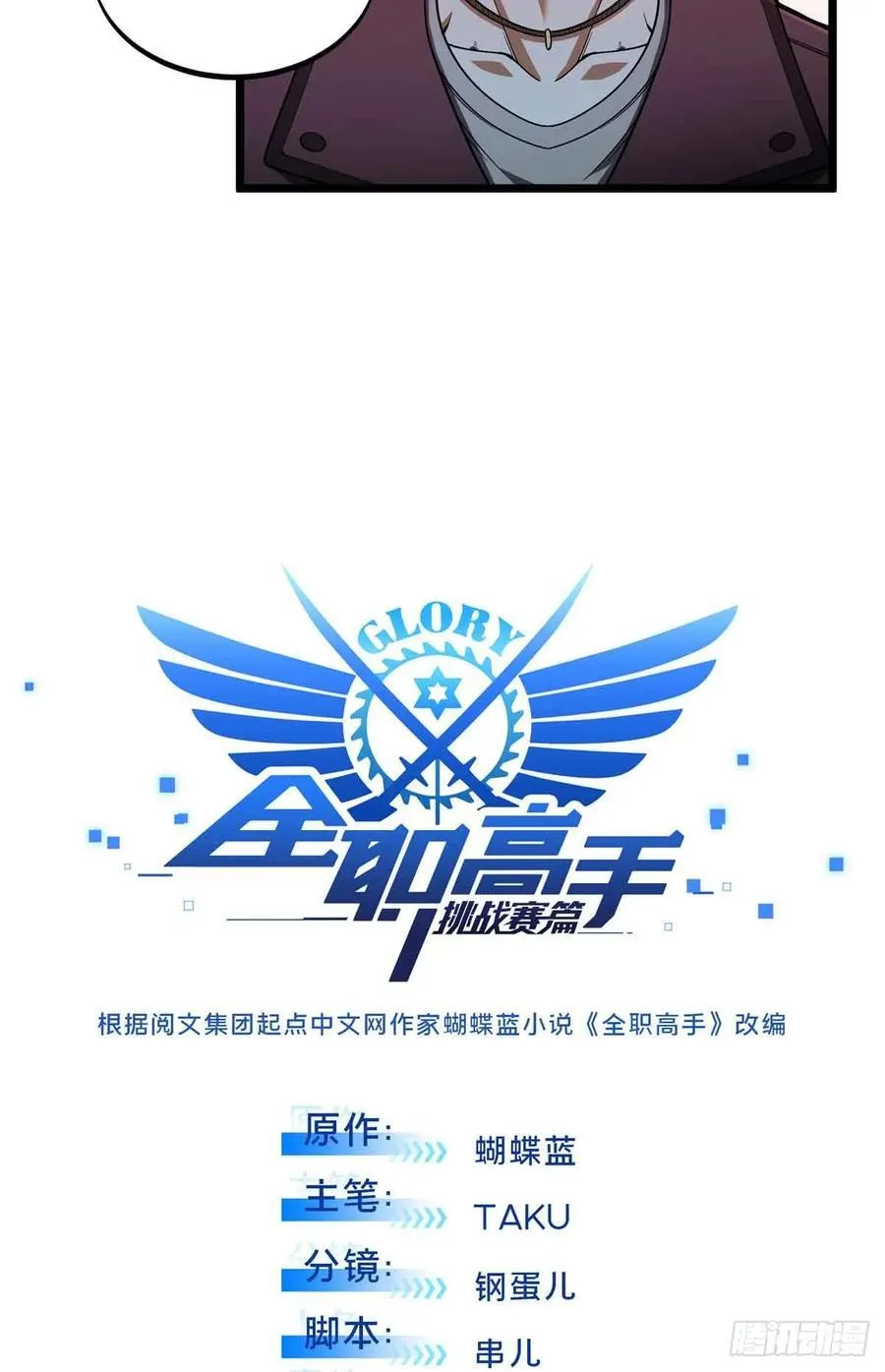 全职高手漫画,第248话 谨慎的乔一帆1图
