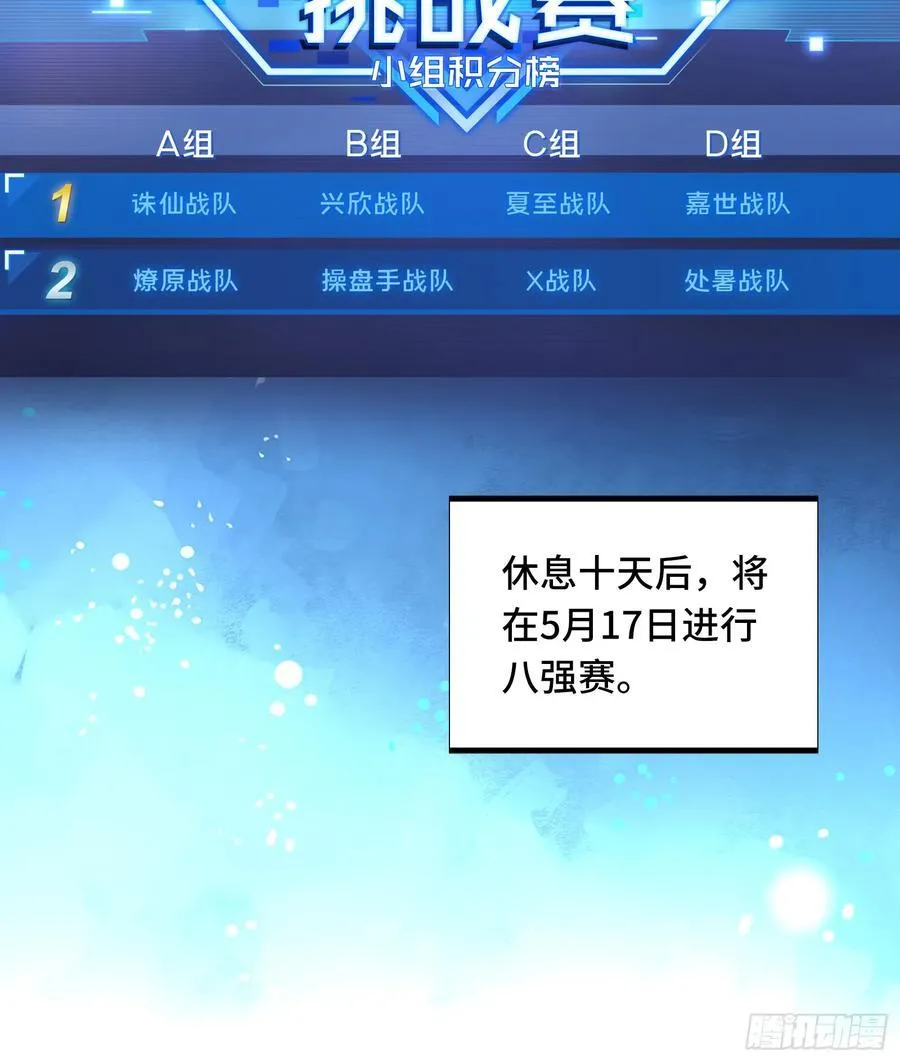 全职高手漫画,第246话 包子的闪光点2图