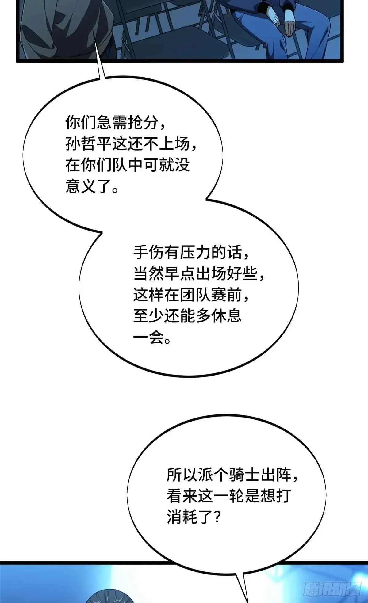 全职高手漫画,第243话 大神出马1图