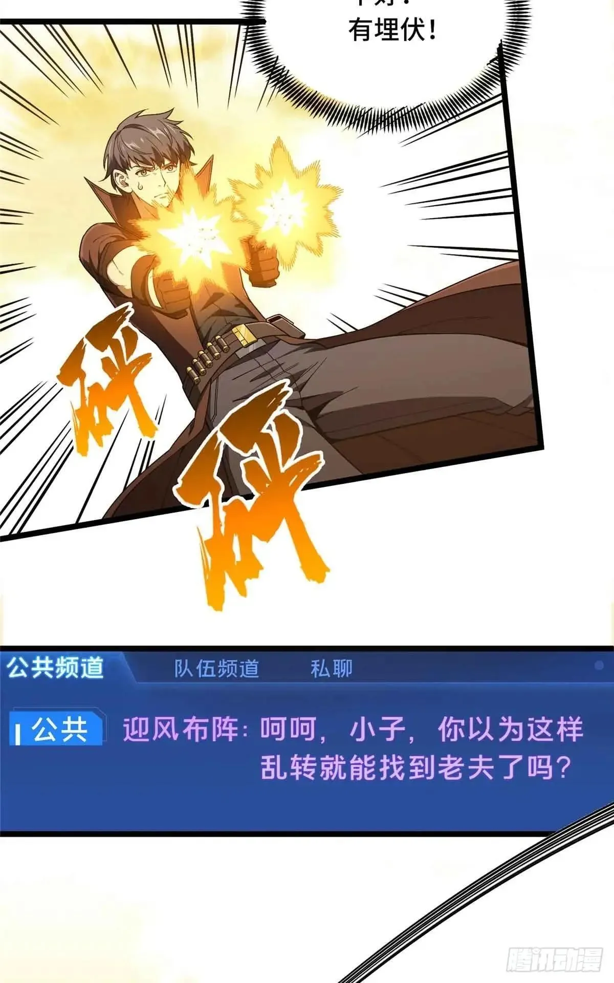 全职高手动漫观看顺序怎么看漫画,第244话 包子的遮影步2图