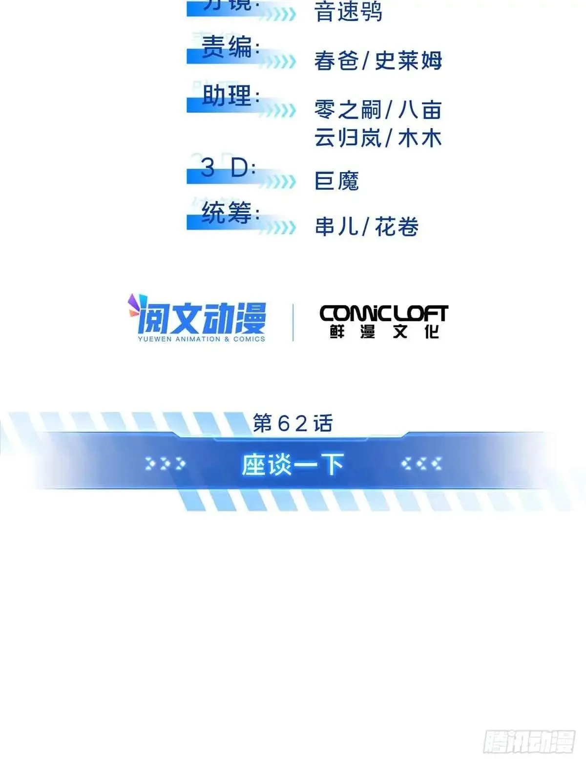 全职高手漫画,第240话 座谈一下1图
