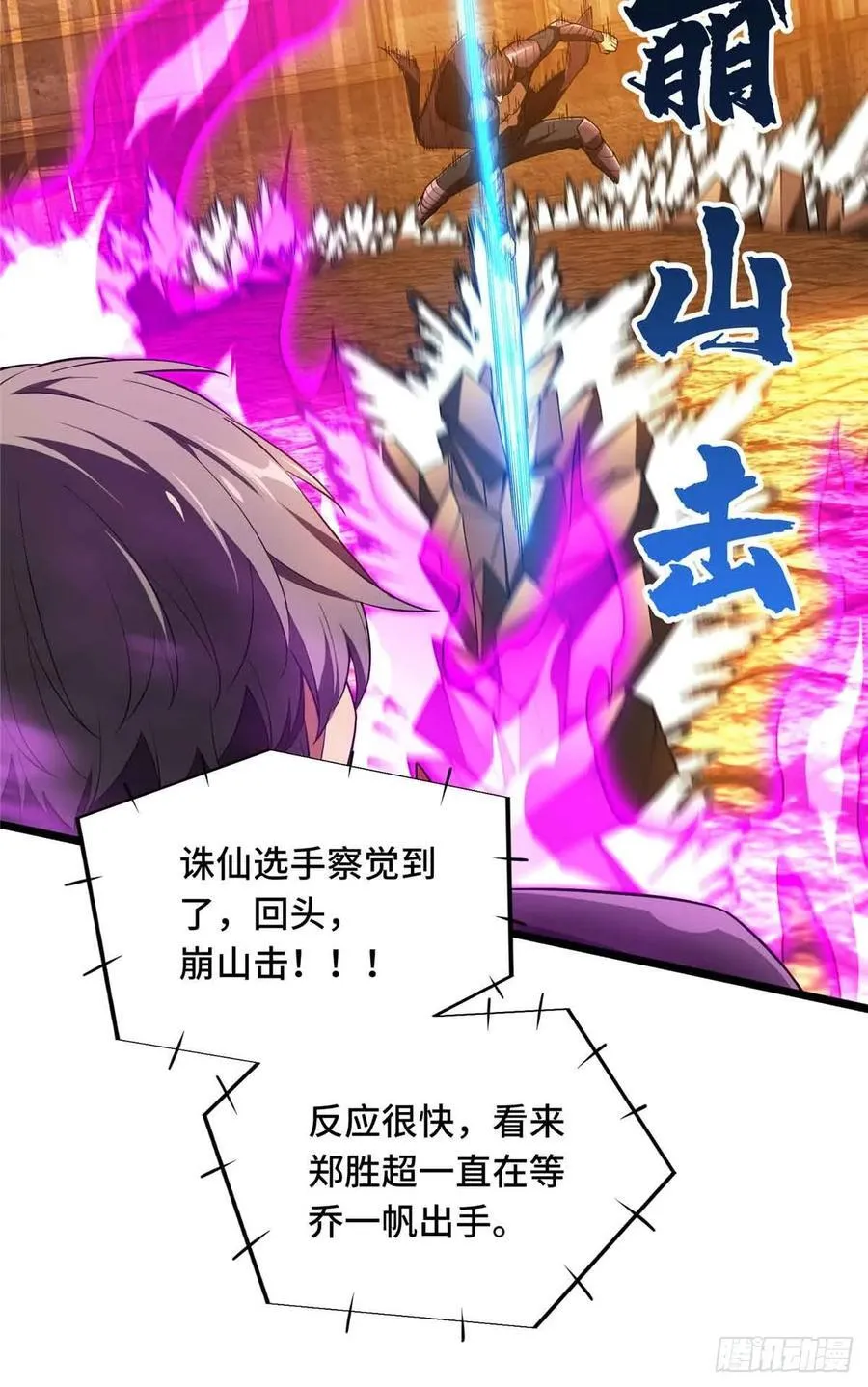 全职高手漫画,第248话 谨慎的乔一帆2图