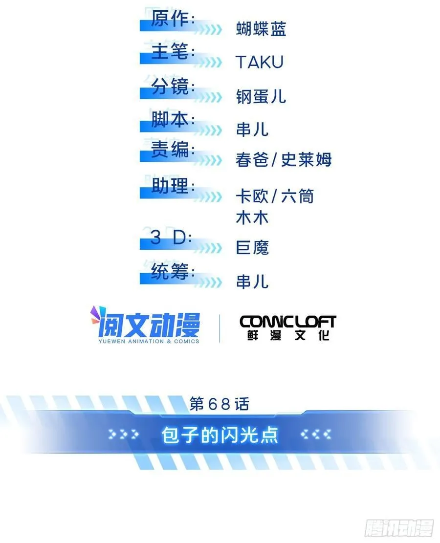 全职高手电视剧全集免费观看漫画,第246话 包子的闪光点2图