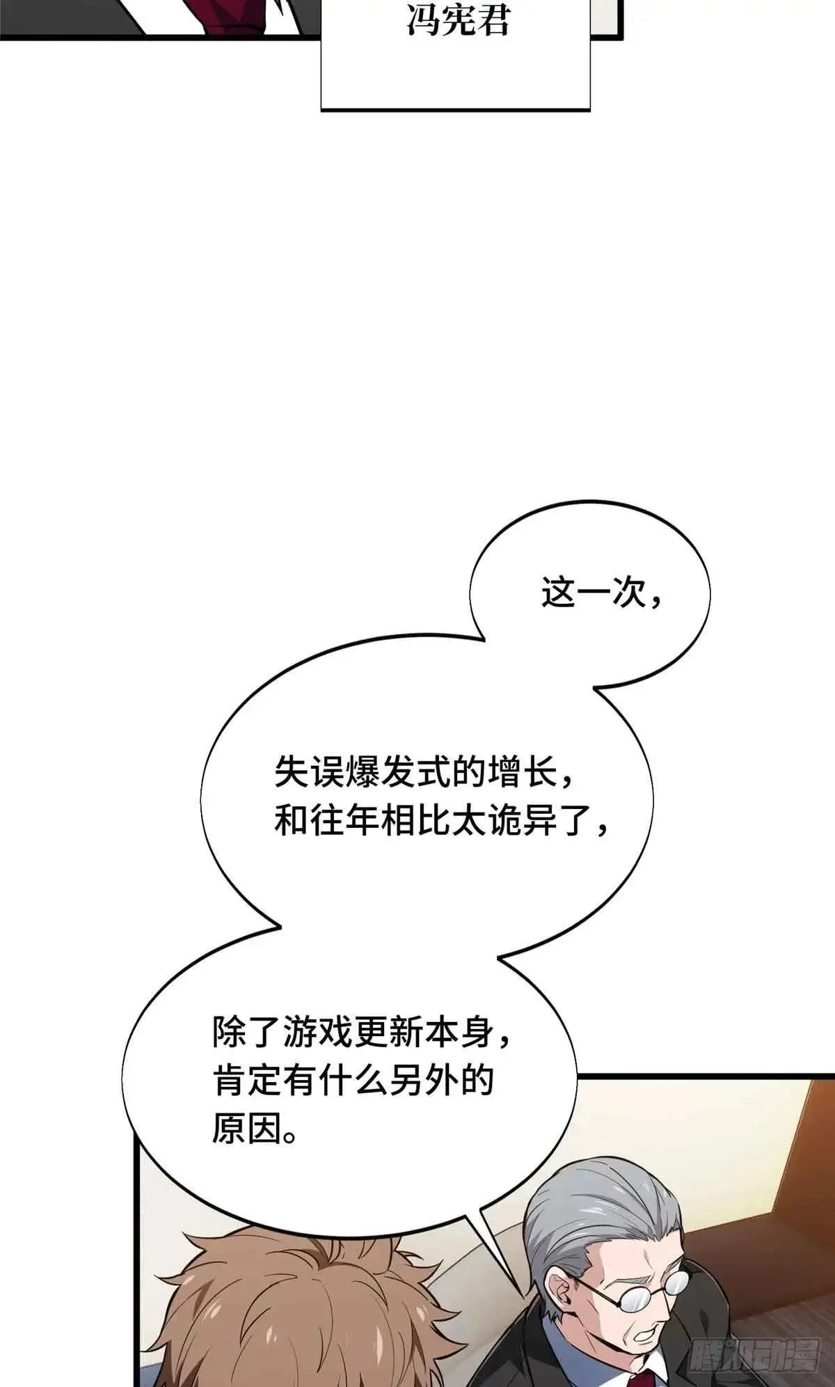 全职高手漫画,第240话 座谈一下2图
