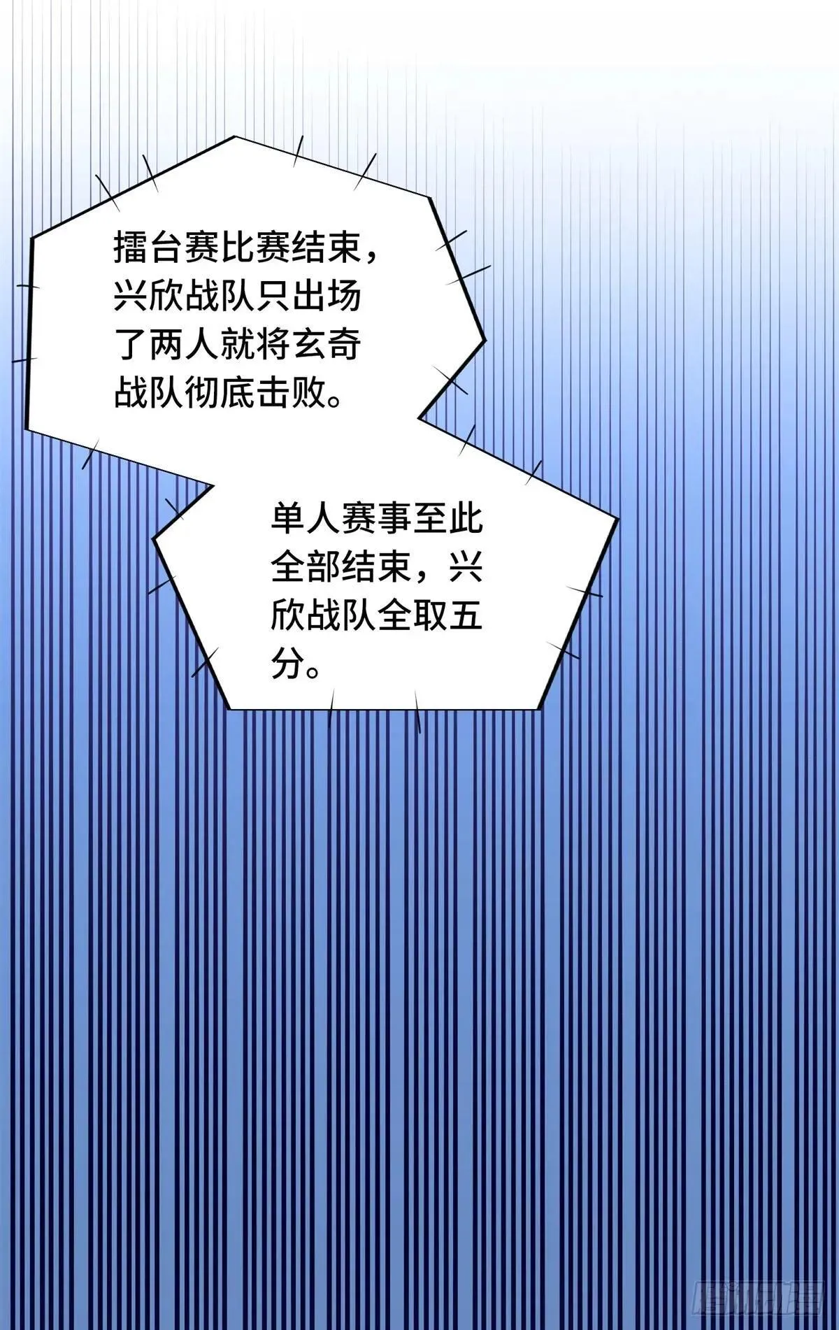 全职高手漫画,第245话 单薄的战术2图