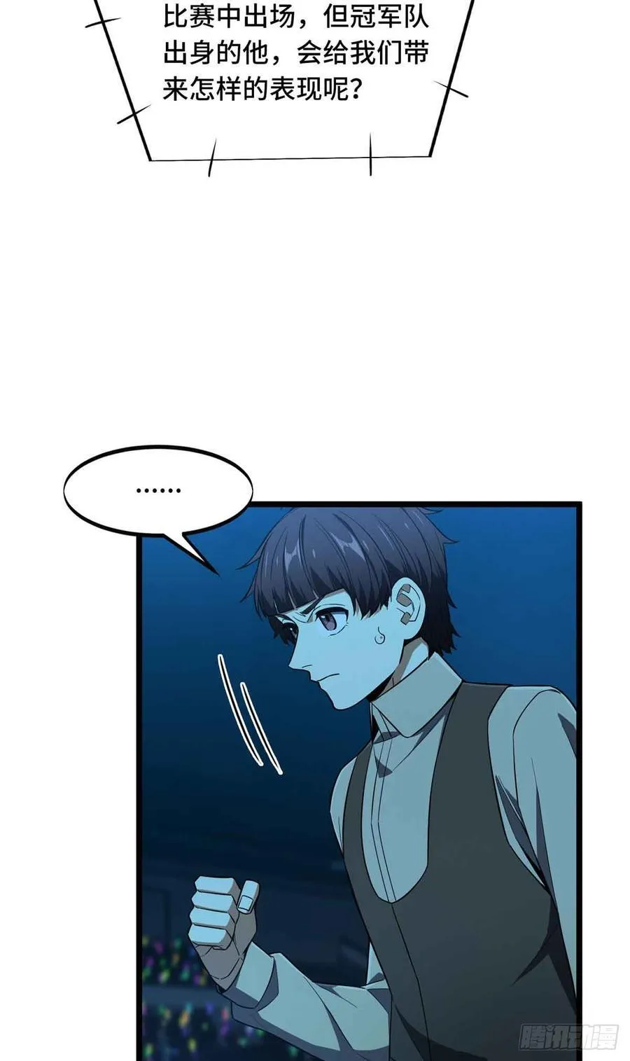 全职高手动漫观看顺序怎么看漫画,第247话 鬼神盛宴1图