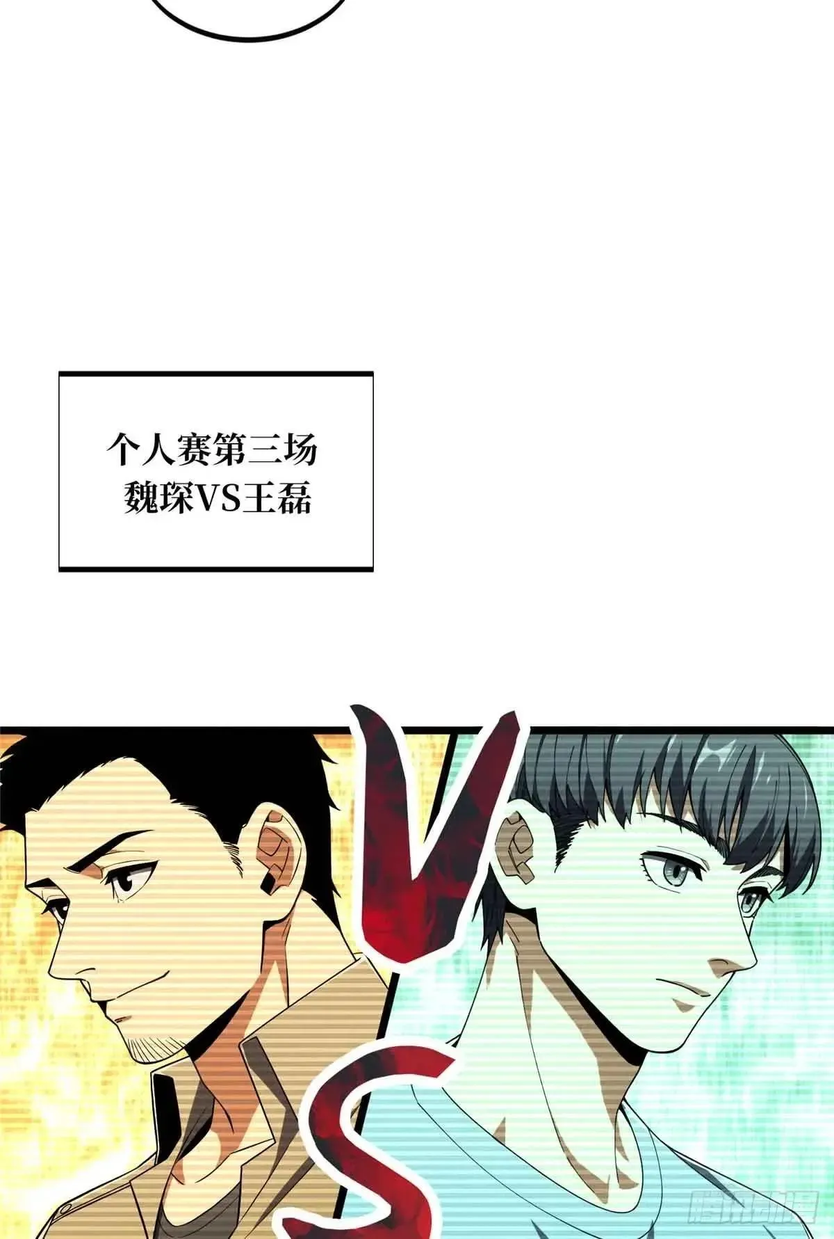 全职高手漫画,第244话 包子的遮影步1图