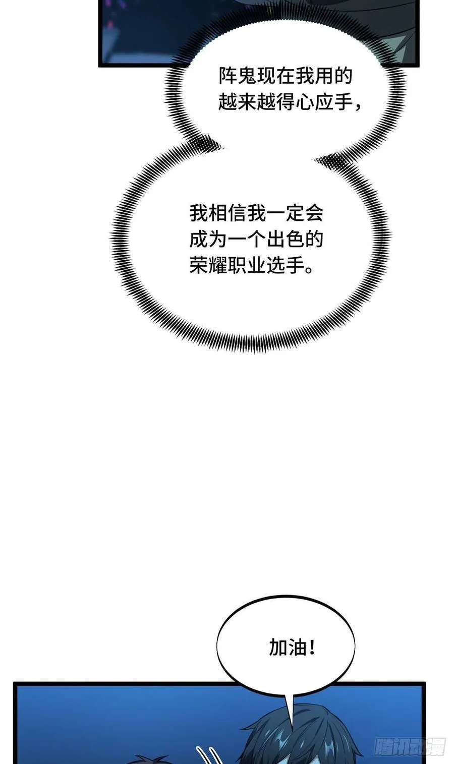 全职高手动漫观看顺序怎么看漫画,第247话 鬼神盛宴2图