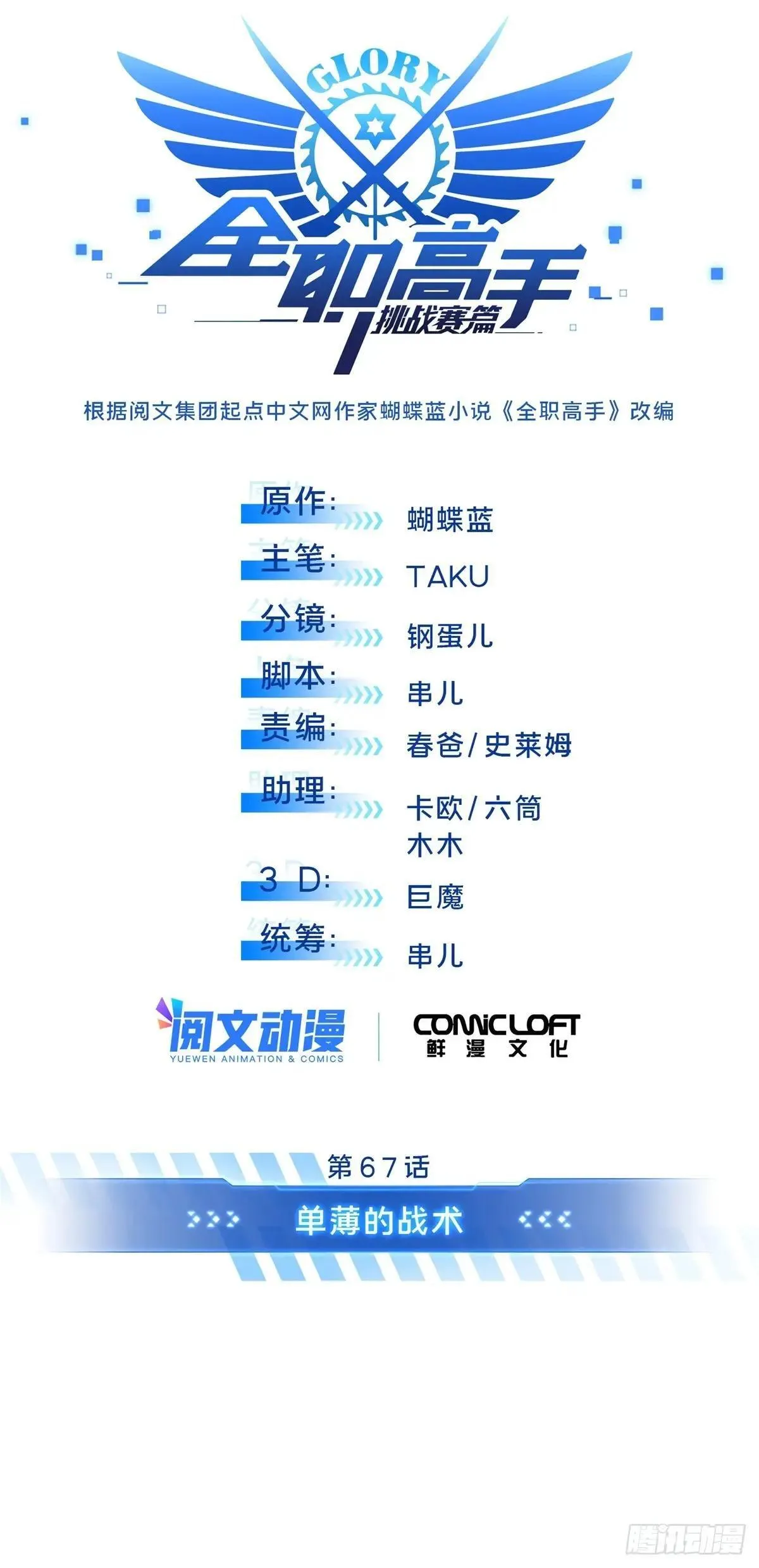 全职高手漫画,第245话 单薄的战术2图
