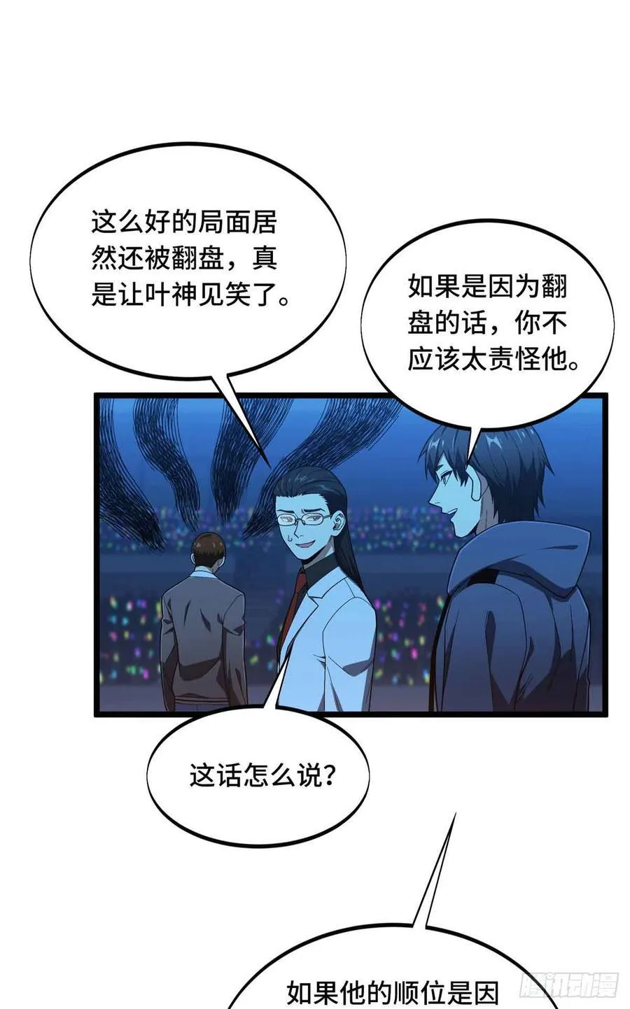 全职高手电视剧全集免费观看漫画,第247话 鬼神盛宴2图
