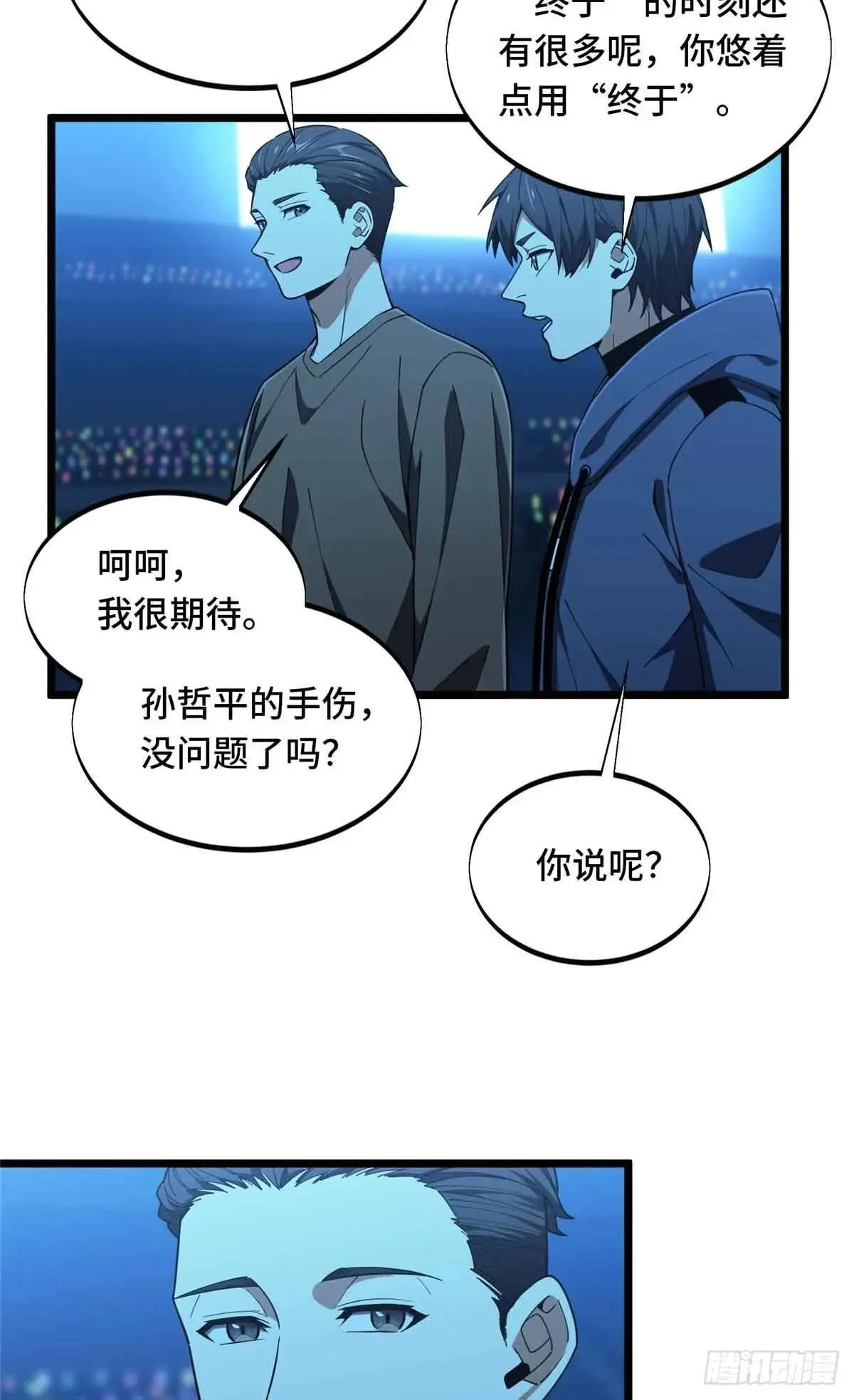 全职高手漫画,第243话 大神出马1图