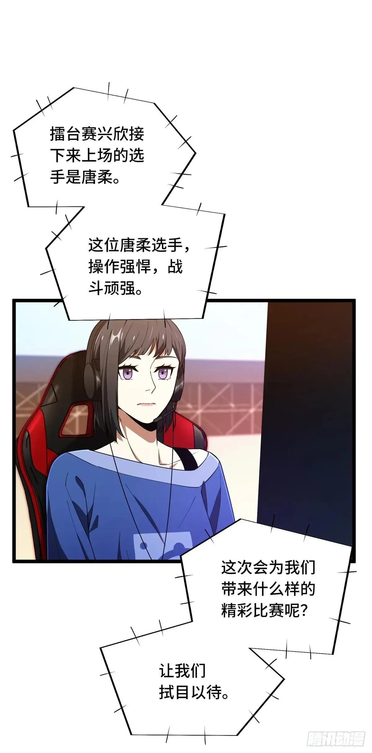 全职高手漫画,第245话 单薄的战术1图