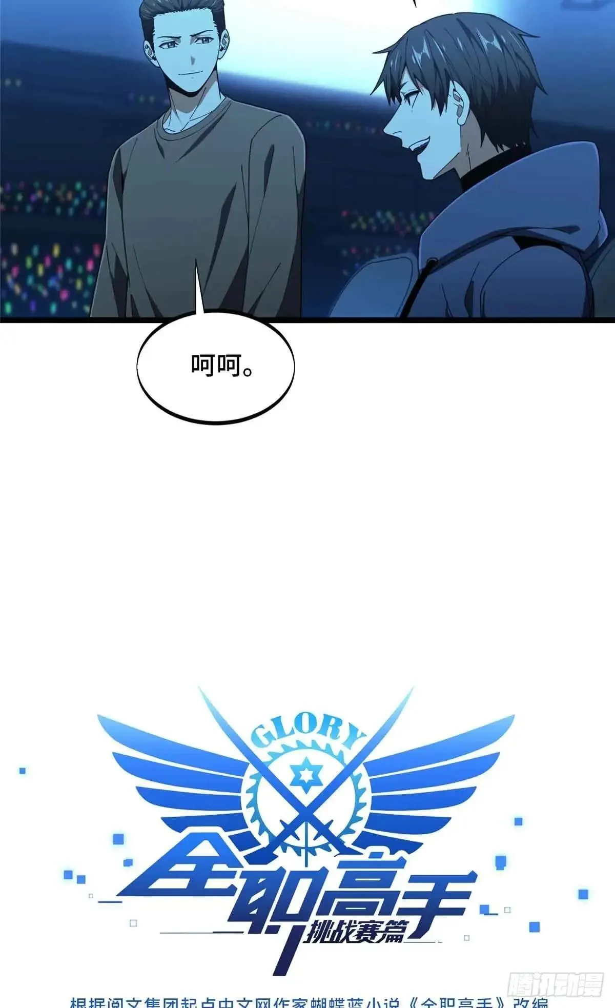 全职高手漫画,第243话 大神出马2图