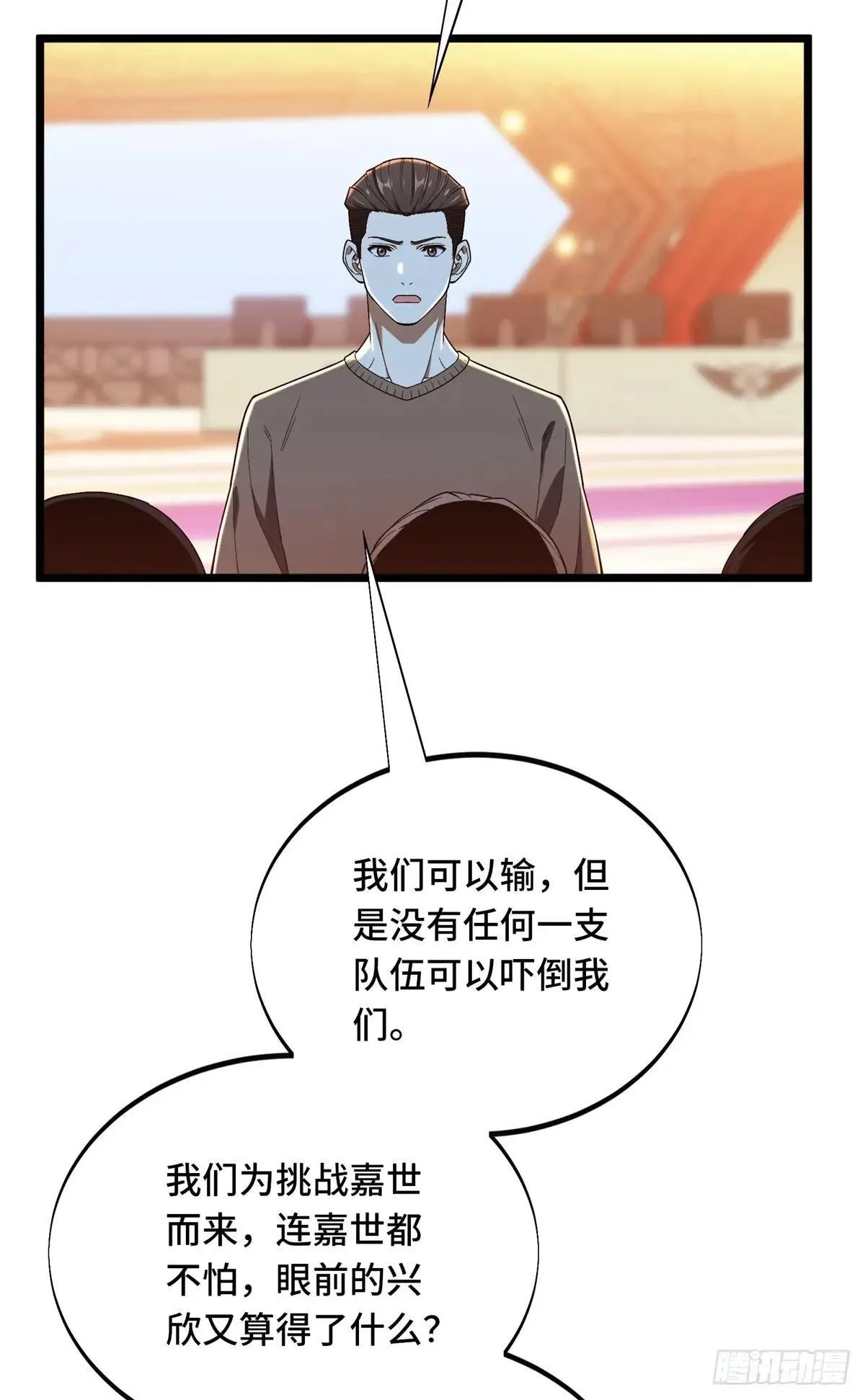 全职高手漫画,第245话 单薄的战术1图