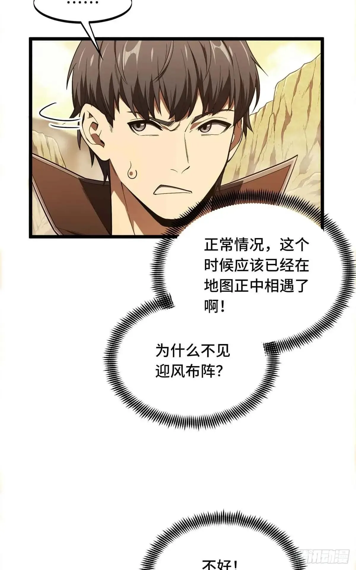 全职高手动漫观看顺序怎么看漫画,第244话 包子的遮影步1图