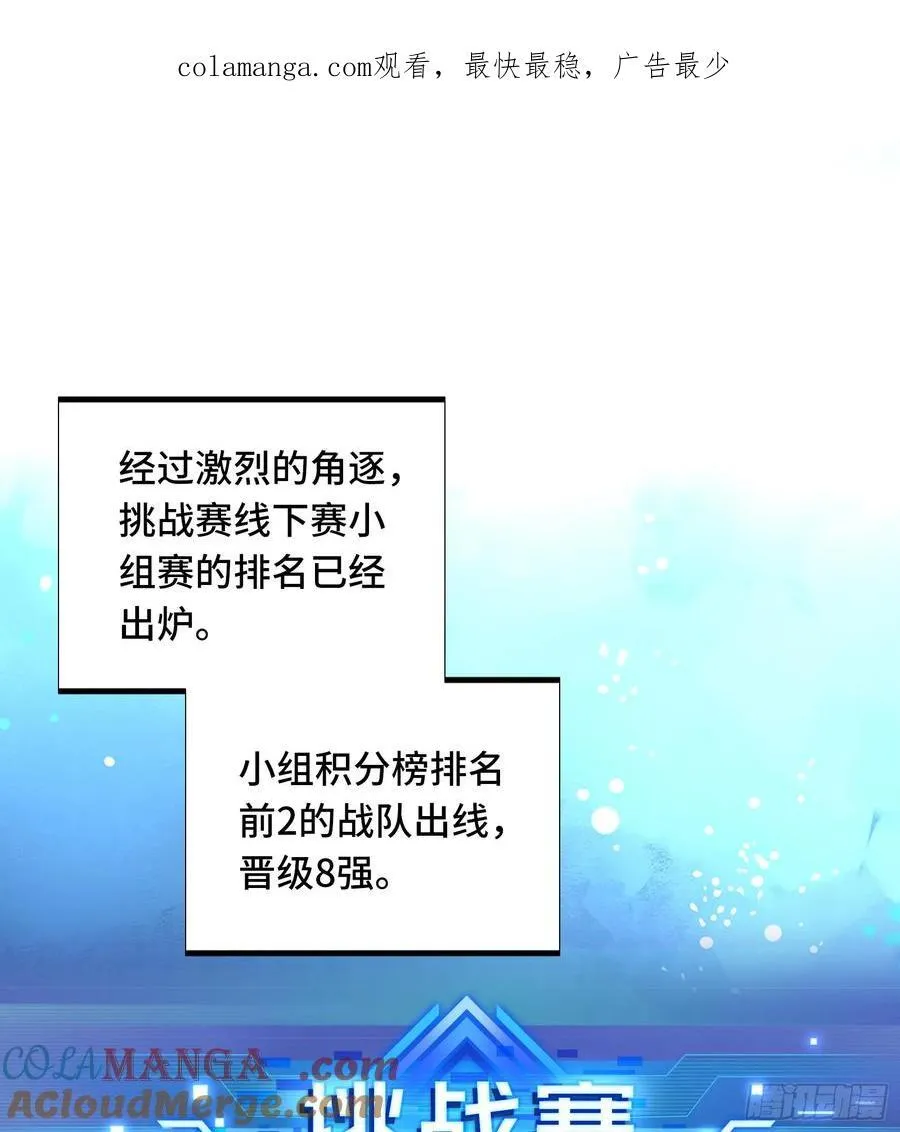全职高手漫画,第246话 包子的闪光点1图