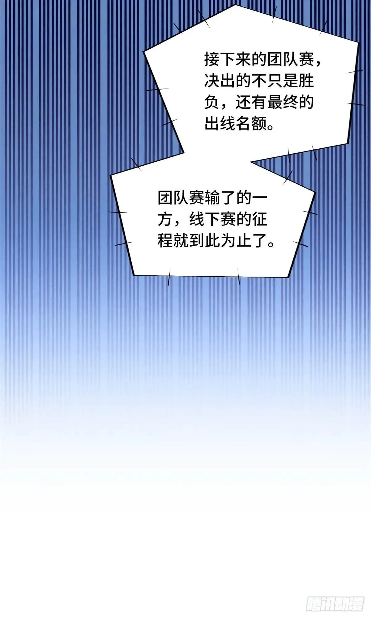 全职高手漫画,第245话 单薄的战术1图