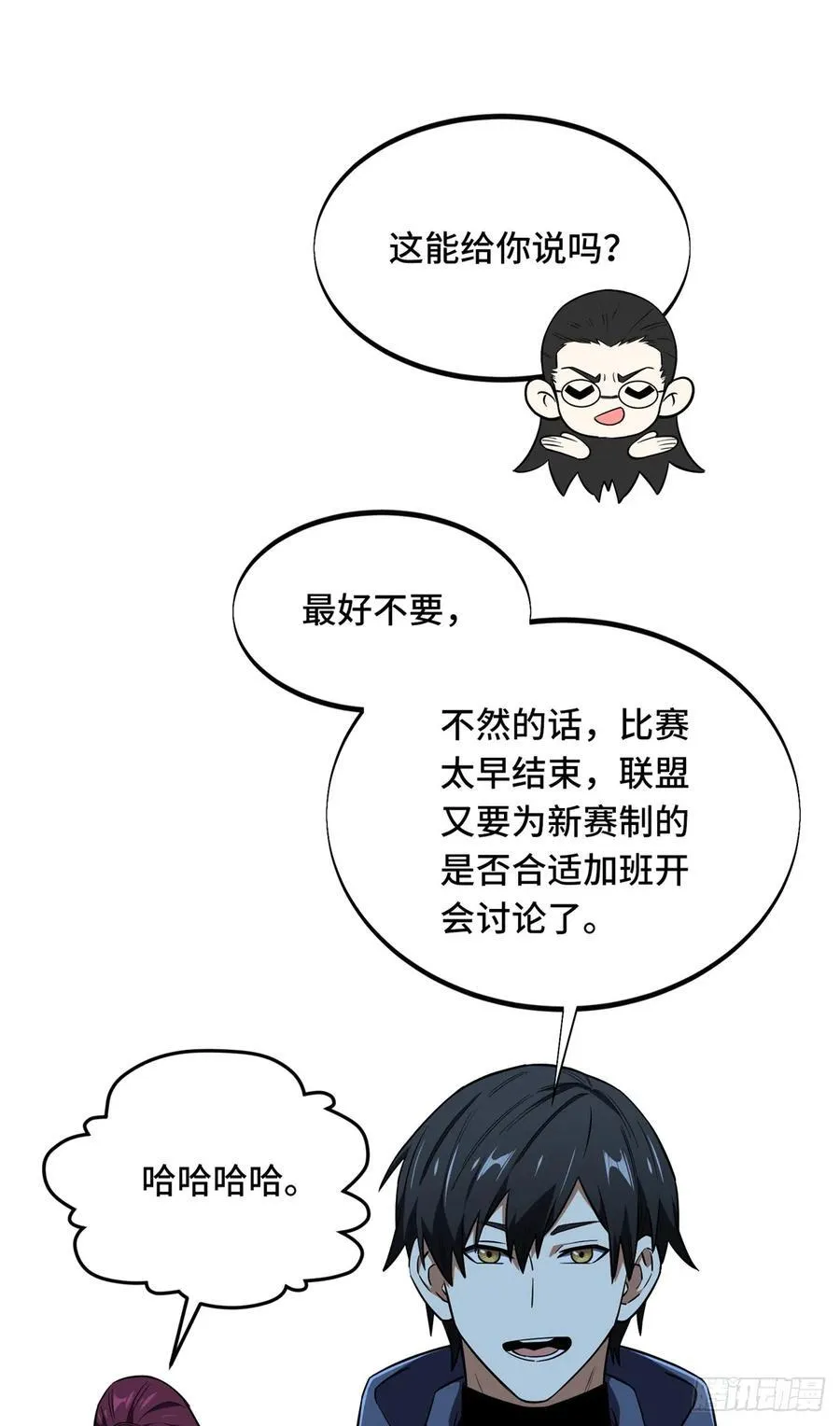 全职高手漫画,第249话 决胜局1图