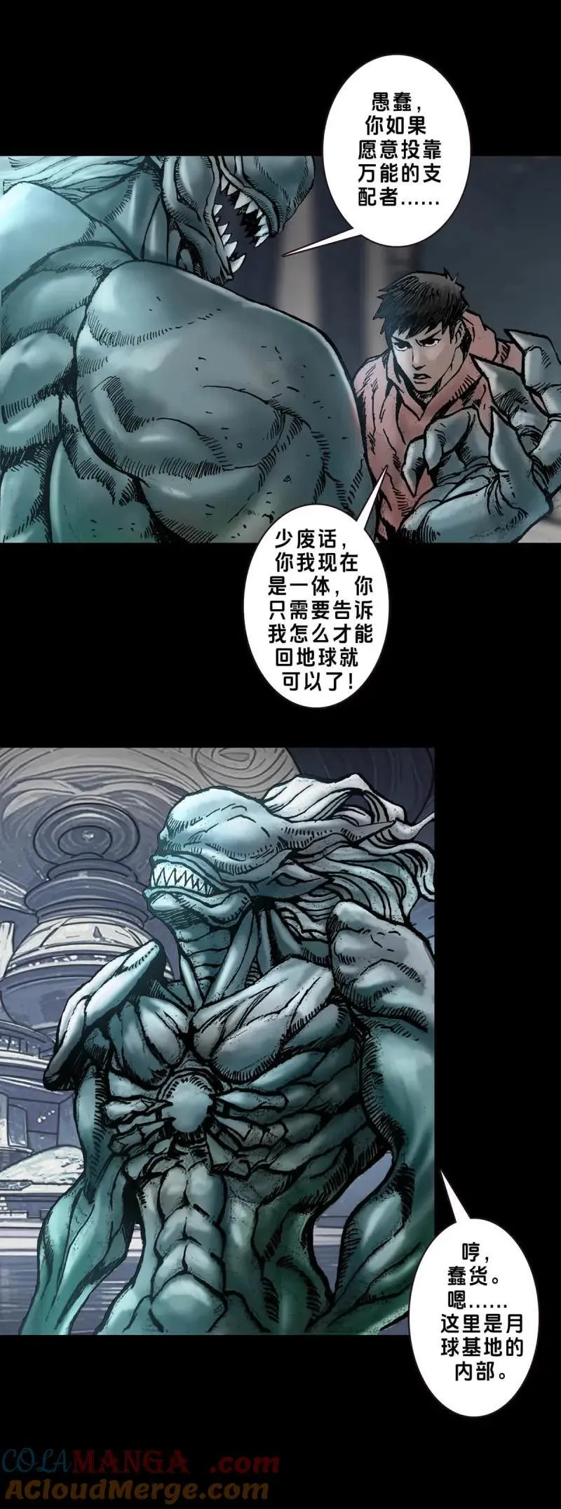 回头是岸在线观看完整版漫画,第243话 第242话2图