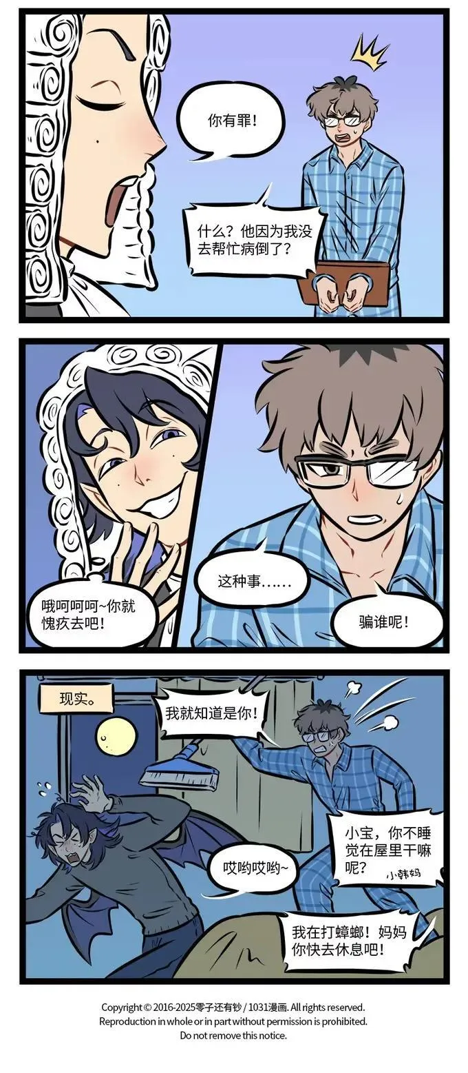 1031万圣街漫画微博漫画,第941话 生意兴隆2图