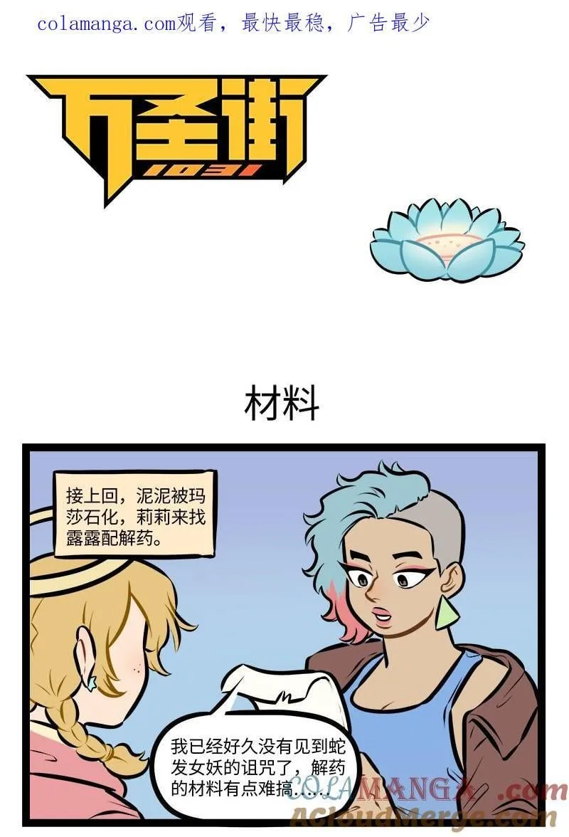 1031万圣街漫画微博漫画,第949话 材料1图