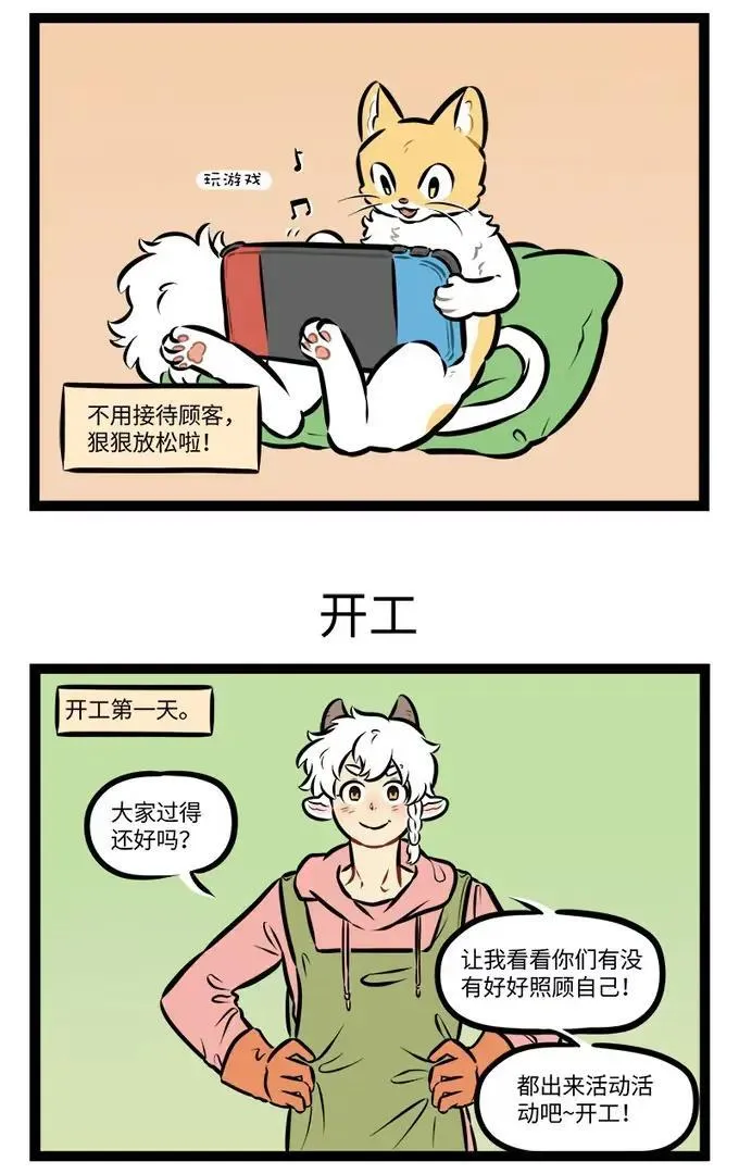 1031万圣街漫画微博漫画,第943话 放松1图