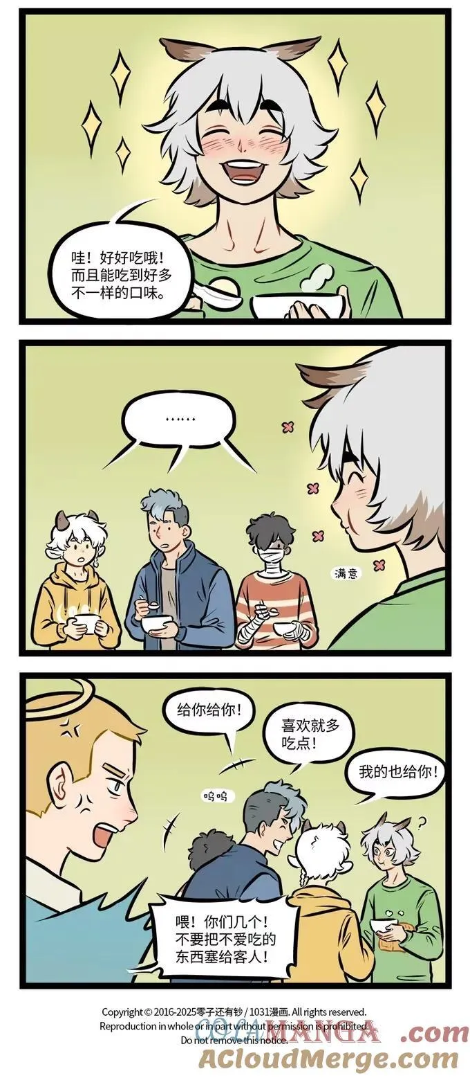 1031万圣街漫画微博漫画,第942话 怪味2图