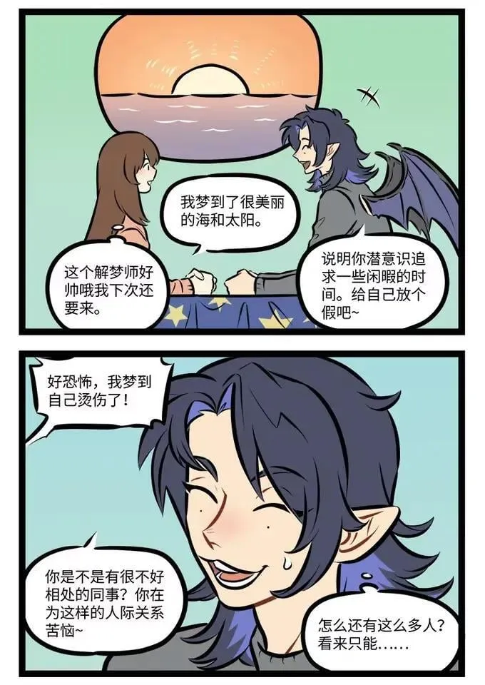 1031万圣街漫画微博漫画,第941话 生意兴隆2图