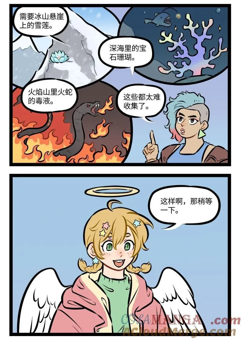 1031万圣街漫画微博漫画,第949话 材料2图