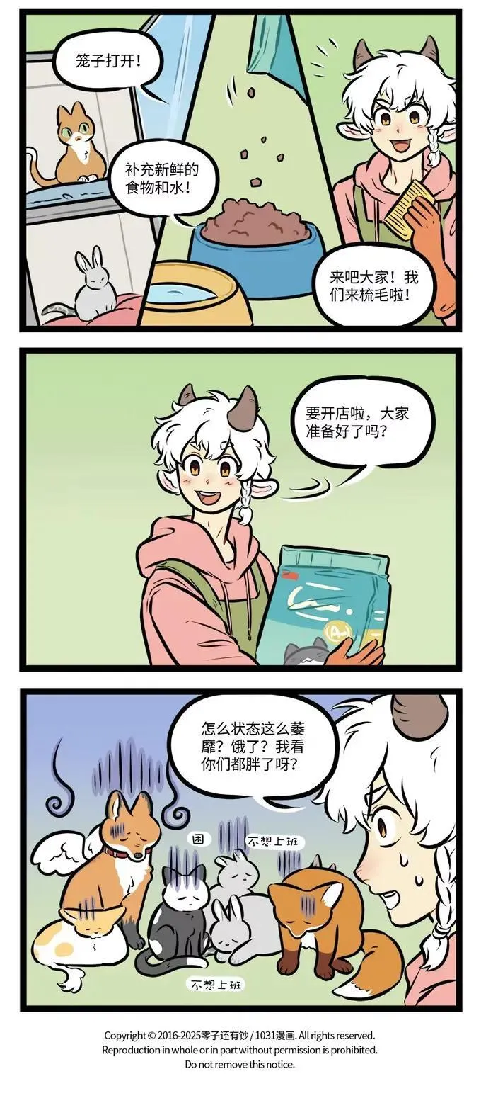 1031万圣街漫画微博漫画,第943话 放松2图