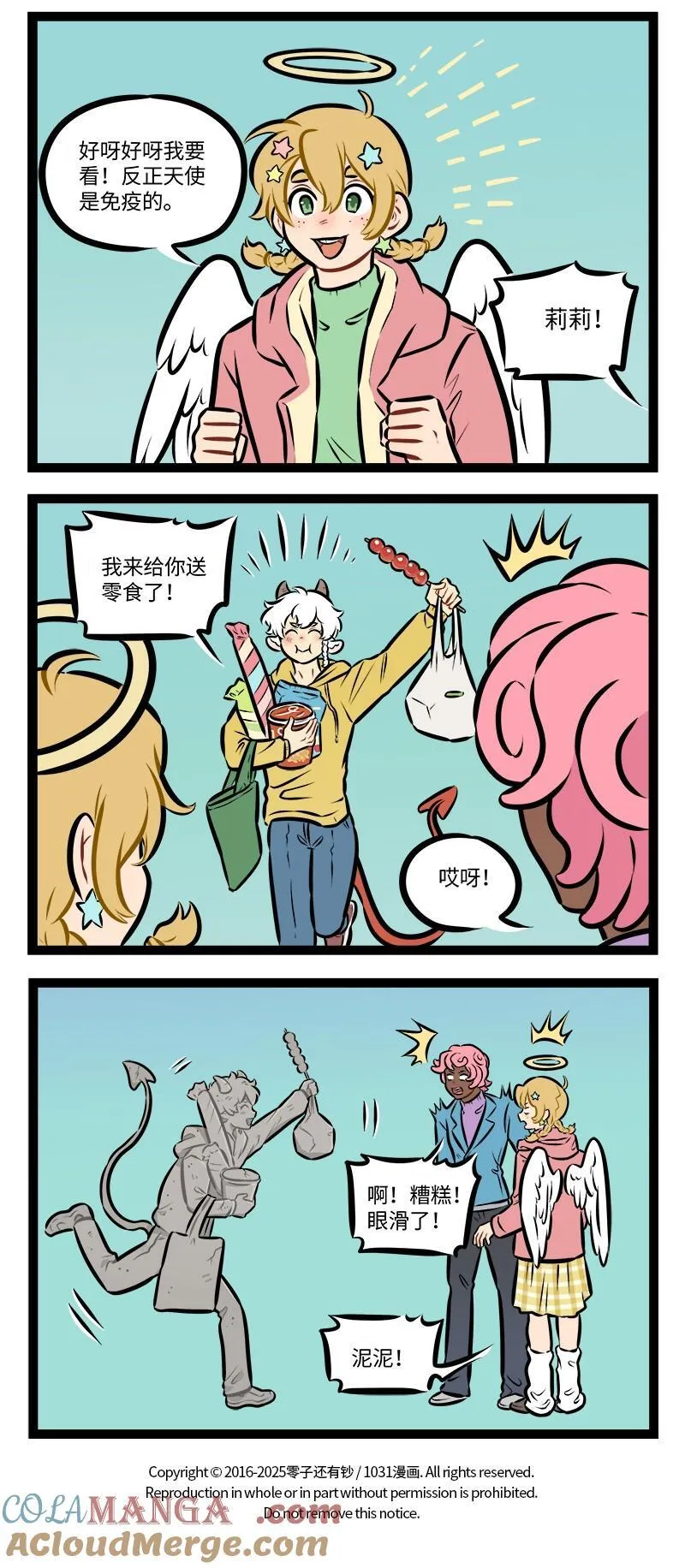 1031万圣街漫画微博漫画,第948话 石化2图