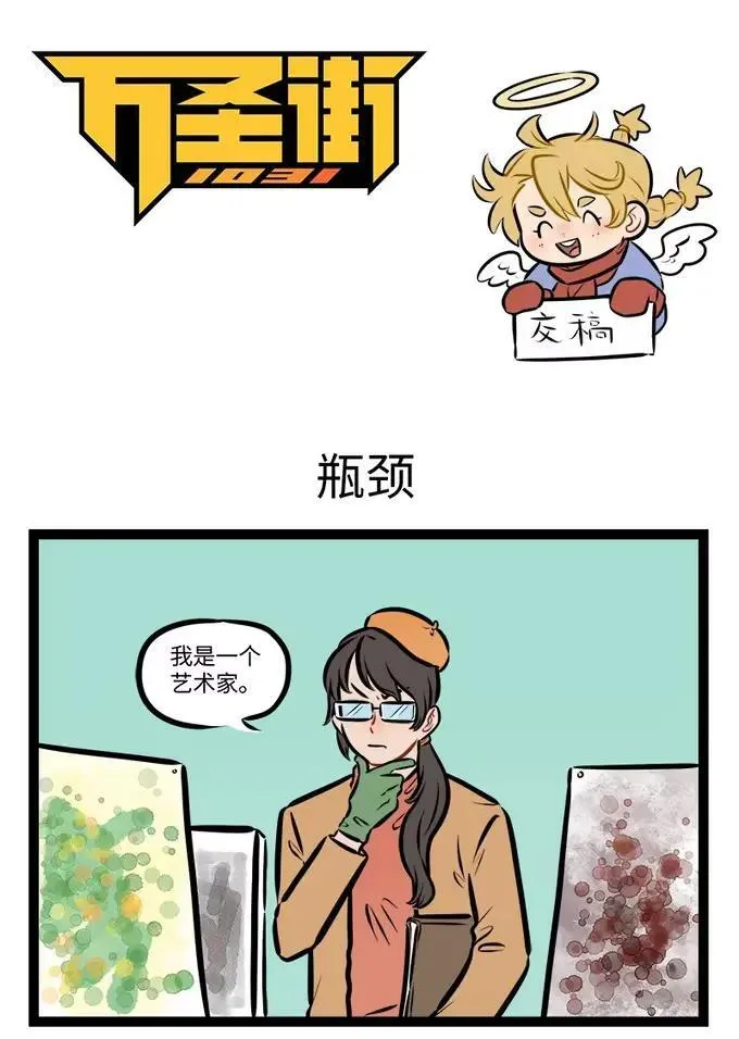 1031万圣街漫画微博漫画,第946话 瓶颈1图