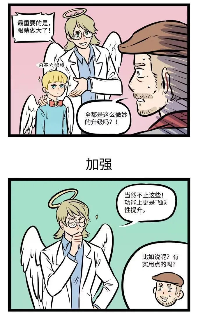 1031万圣街漫画微博漫画,第950话 内测1图