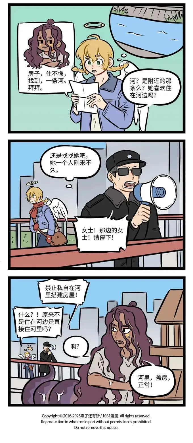 1031事件漫画,第940话 那迦2图