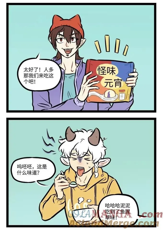 1031万圣街漫画微博漫画,第942话 怪味2图