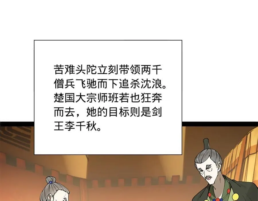 史上最强赘婿漫画下拉式奇漫屋漫画,270 纵横捭阖！2图