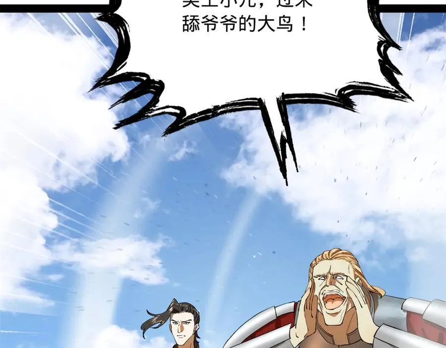 史上最强赘婿漫画下拉式奇漫屋漫画,270 纵横捭阖！1图