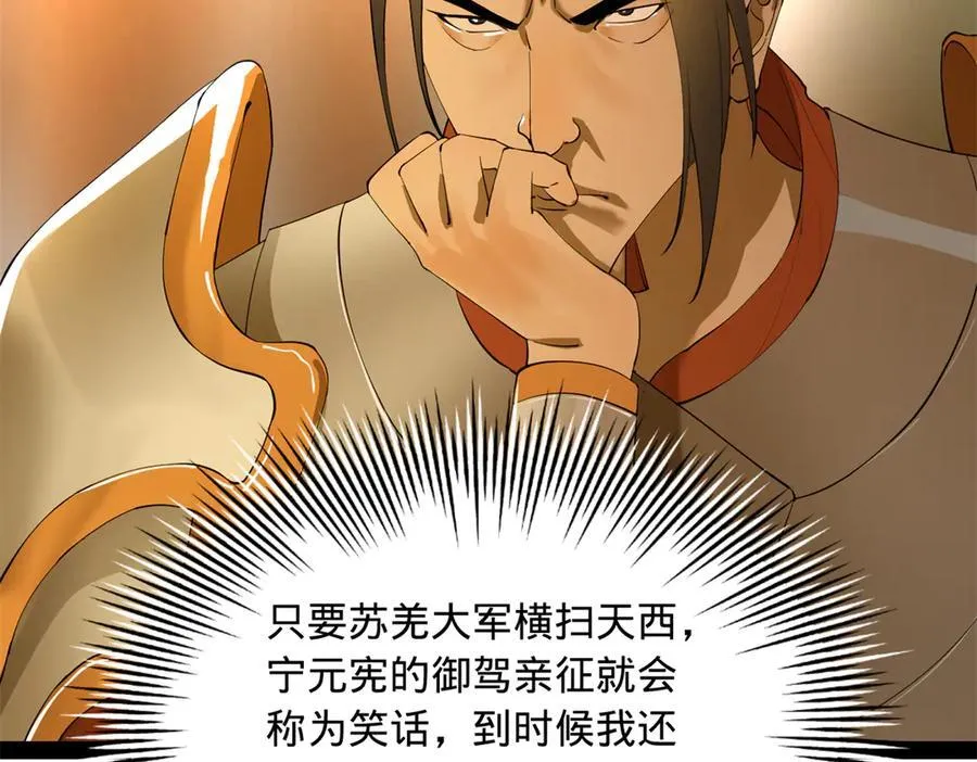 史上最强赘婿漫画下拉式奇漫屋漫画,270 纵横捭阖！2图
